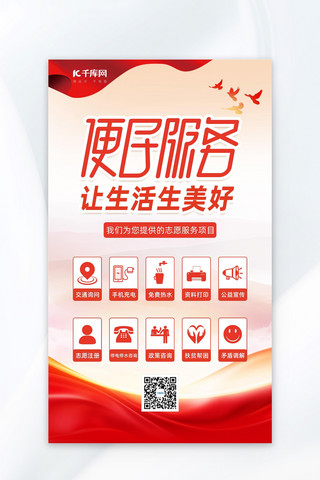 政务icon海报模板_社区服务红绸子红色政务风海报海报设计素材