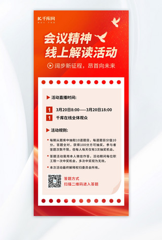 两会海报模板_会议精神线上解读纸张白鸽红金色党政风海报海报素材