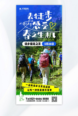 登山海报模板_去徒步徒步蓝色渐变海报海报模板