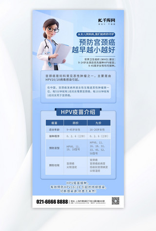 HPV疫苗介绍医生蓝色简约海报海报设计