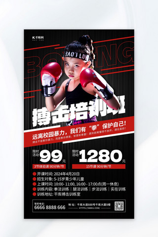 运动健身拳击海报模板_拳击培训班红色简约海报海报图片素材