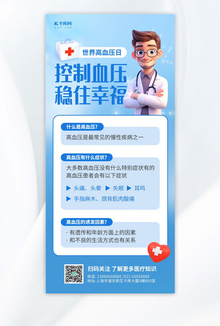 高血压海报模板_高血压医疗科普蓝色AIGC海报ps海报素材