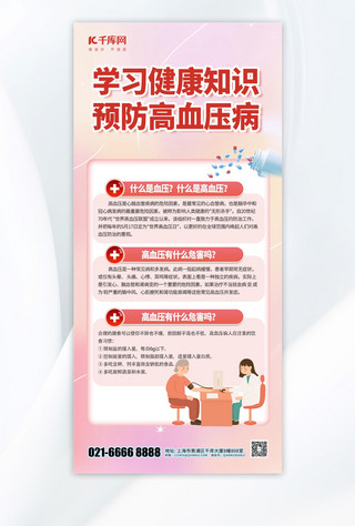 高血压海报模板_医疗健康预防高血压药粉色渐变手机海报创意海报设计