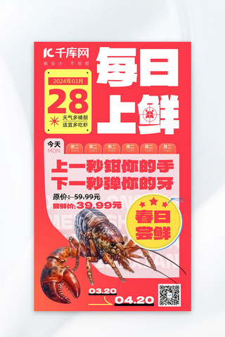 生鲜dm单海报模板_生鲜小龙虾红色现代海报海报背景图