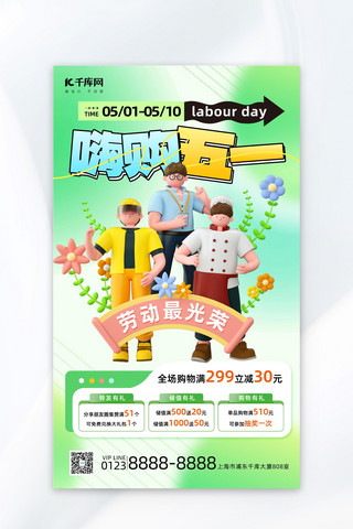 劳动节促销劳动者绿色简约海报平面海报设计