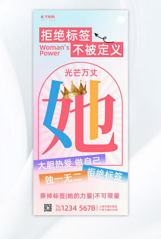 强大的力量海报模板_她力量妇女节女神节宣传全屏海报