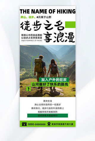 情侣旅游海报模板_徒步情侣登山绿涂鸦海报宣传海报素材