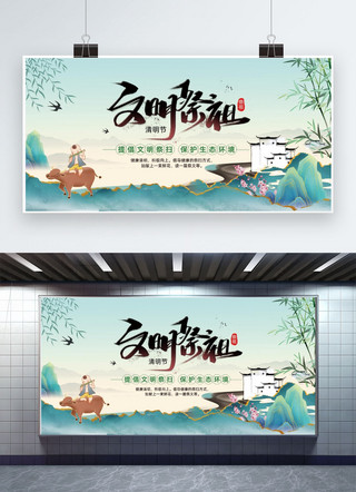 腊月二十九祭祖海报模板_清明节祭祖哀思绿色中国风展板kt板展架
