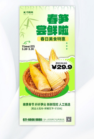 绿色宣传食品海报海报模板_大气简洁新鲜竹笋竹笋绿色渐变手机海报创意广告海报