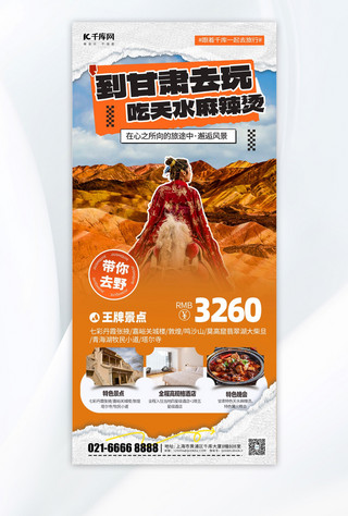 旅游地图北京海报模板_甘肃旅游出行吃天水麻辣烫黄色撕纸风长图海报海报图片