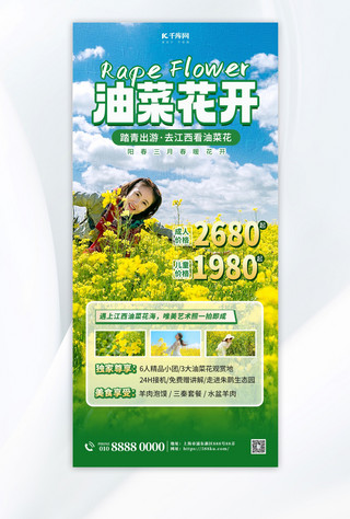 油菜花春季旅游黄色蓝色简约大气全屏海报海报设计素材