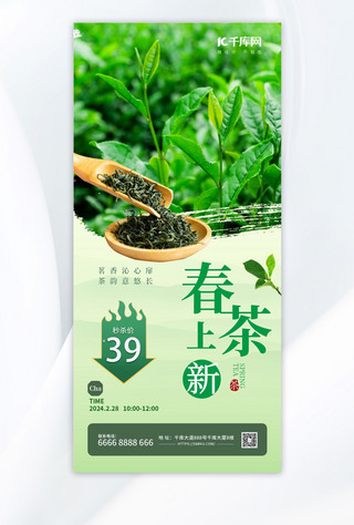 新中式创意海报模板_绿色春茶茶叶绿色渐变手机海报创意广告海报