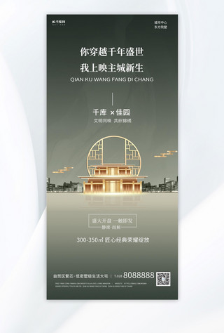 新中式风海报模板_暗色调房地产绿色金色新中式风海报宣传海报模板