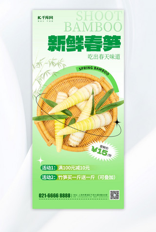 绿色宣传食品海报海报模板_新鲜春笋笋绿色渐变手机海报海报设计图片
