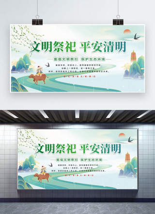中展板海报模板_清明节文明祭祖绿色中国风展板