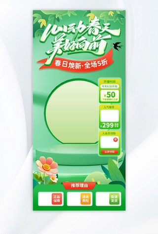 新春海报模板_心动春天展台绿色立体海报网页电商设计