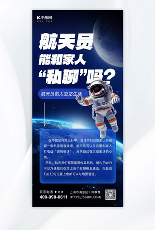 地球蓝色科技海报模板_航天知识科普宇航员地球蓝色科技风海报创意海报设计