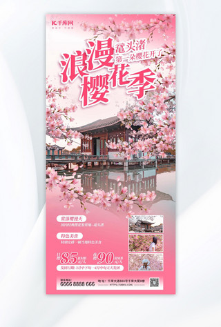 樱花海报模板_樱花季赏樱花粉色摄影图海报海报图片素材