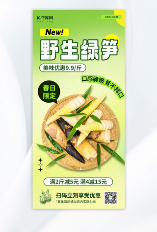 食品海报模板_春笋生鲜促销绿色简约海报ps海报制作