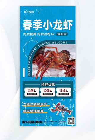 小龙虾美食海报海报模板_生鲜水产小龙虾蓝色促销海报海报素材