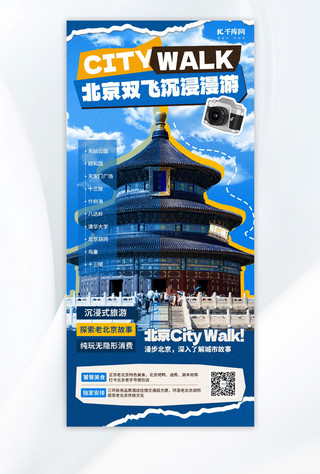 蓝色旅游海报模板_citywalk 城市漫步蓝色创意拼贴海报海报设计图