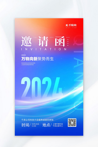 发光展台海报模板_邀请函发光曲线红蓝色渐变科技风海报海报图片素材