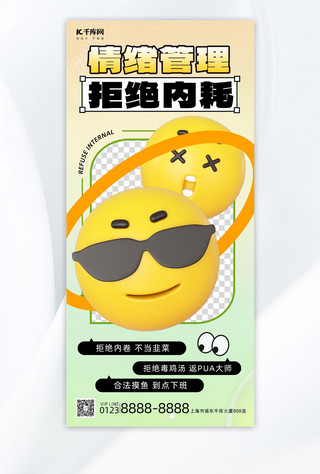 上吊表情海报模板_emoji风表情包黄色渐变长图海报海报背景图