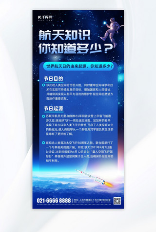 航海报海报模板_航天知识科普太空地球蓝色简约海报海报设计图