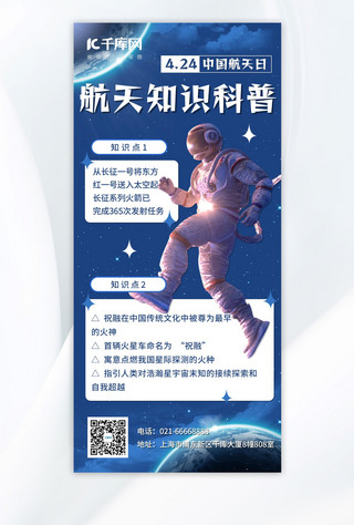 航天知识科普宇航员蓝色简约海报海报素材
