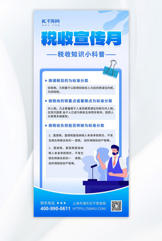税收宣传月海报模板_税收宣传月扁平男人蓝色简约海报创意海报