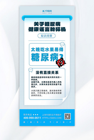 医生糖尿病海报模板_糖尿病科普账单纸张蓝色简约海报宣传海报素材