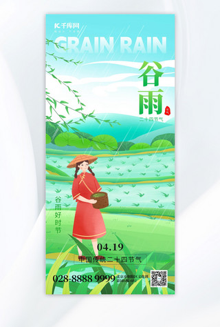 节气宣传海报海报模板_二十四节气谷雨稻田女孩绿色创意手机海报宣传海报素材