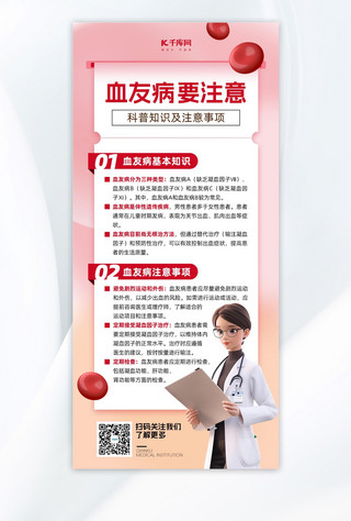 健康卫生医疗海报模板_血友病医生血小板红色渐变长图海报宣传海报