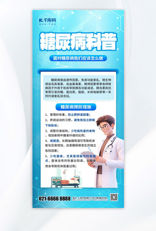 医生糖尿病海报模板_糖尿病科普医生蓝色渐变手机海报海报图片素材