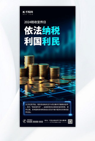 税收宣传海报模板_纳税税收宣传暗色简约海报海报设计图片