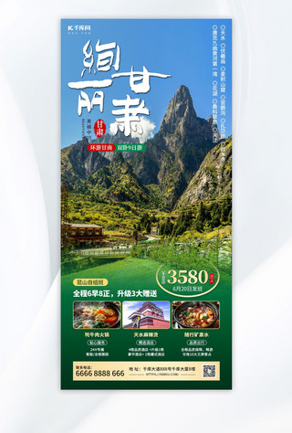 甘南海报模板_甘肃旅游绿色简约海报创意海报
