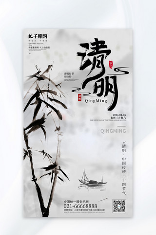 节气水墨中国海报模板_传统节气清明黑色水墨风海报海报设计