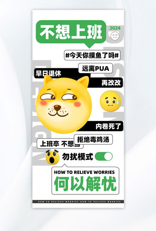 上班忙碌海报模板_emoji趣味黄色渐变海报宣传海报