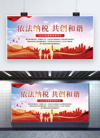 党建背景党建展板海报模板_税收宣传月城市红色简约展板展板背景素材
