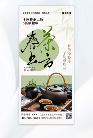 茶叶绘画海报模板_春茶上新茶叶茶壶浅绿色新中式海报海报背景素材