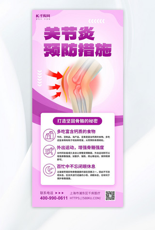 肘关节关节海报模板_关节炎预防关节紫色简约海报宣传海报设计