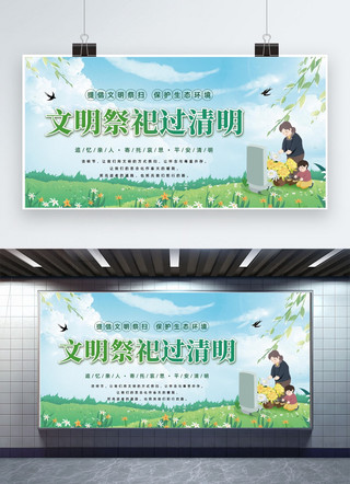 祭扫海报模板_清明节祭祖祭祀绿色插画展板广告展架