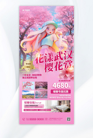 平板樱花海报模板_春季旅游赏樱花粉色简约风长图海报宣传海报模板