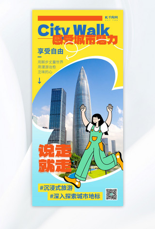 戏曲中国风背景海报模板_citywalk城市漫步蓝色摄影图海报海报背景图