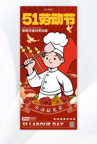 餐厅和戴口罩厨师海报模板_五一劳动节节日祝福 红色复古风描边宣传海报