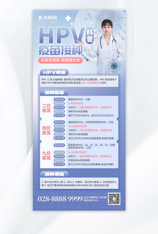疫苗接种海报海报模板_HPV疫苗接种医生蓝紫色创意手机海报海报设计