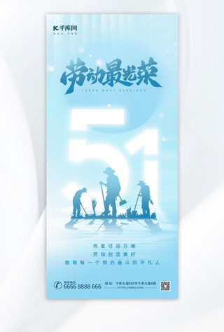 五一劳动节祝福蓝色剪影海报创意广告海报