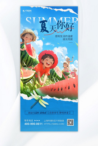 夏至西瓜海报模板_夏天你好孩童西瓜蓝色撕纸风海报创意广告海报