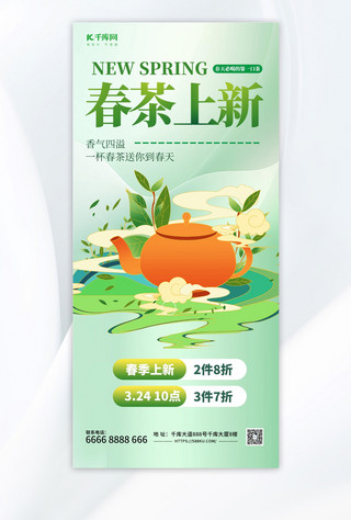 中式绿色海报模板_大气高端春茶上新茶叶绿色渐变手机海报海报设计图片
