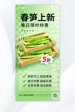 食品食品食品设计海报模板_春笋上线竹笋绿色清新手机海报平面海报设计